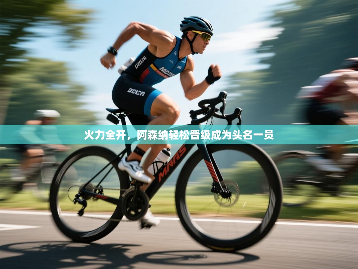 火力全开，阿森纳轻松晋级成为头名一员  第2张